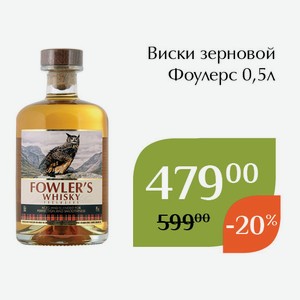 Виски зерновой Фоулерс 0,5л