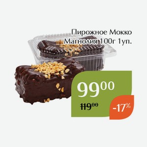 Пирожное Мокко 1 упаковка 100г