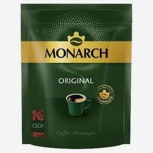 Кофе Монарх ориджинал 130 г пакет