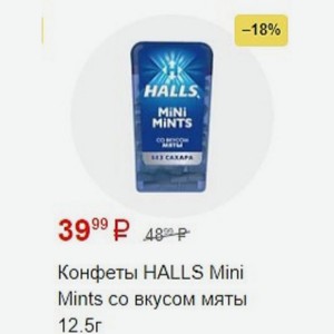 Конфеты HALLS Mini Mints со вкусом мяты 12.5г