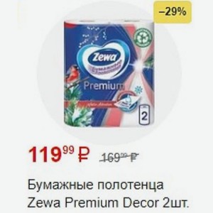Бумажные полотенца Zewa Premium Decor 2шт.