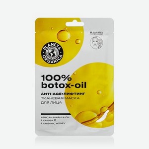 Тканевая маска для лица Planeta Organica 100% botox-oil 30г