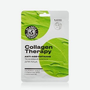 Тканевая маска для лица Planeta Organica Collagen Therapy 30г