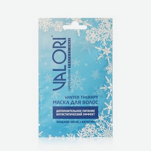 Маска для волос Valori Professional Winter Therapy 20мл