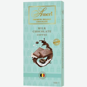Шоколад молочный Ameri с кофе 31 % какао, 100 г