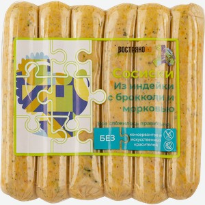 Сосиски из индейки Правильное питание С брокколи и морковью Востряково-2 в/у, 300 г