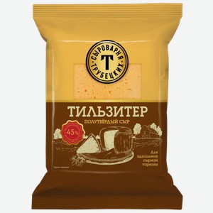 Сыр полутвердый Сыроварня Трубецких Тильзитер, 45%