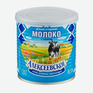 Молоко сгущенное Алексеевское, 8,5% 360 г