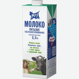 Молоко Му-у, ультрапастеризованное, 2,5%, / 925 мл