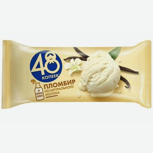 Мороженое 48 копеек Пломбир, брикет 210 г
