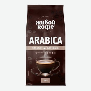 Кофе Живой кофе Арабика для заваривания в чашке 200 г