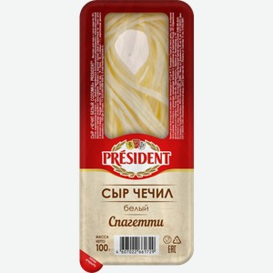Сыр President Чечил белый Спагетти 35% 100 г