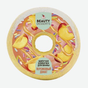 Бомбочка для ванны Beauty Desserts, в ассортименте