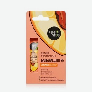 Бальзам для губ Organic Shop Genlte Protection с витамином Е и органическим экстрактом персика 10мл