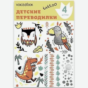 Детские Тату-переводилки Voicebook «Динозавр и сова»