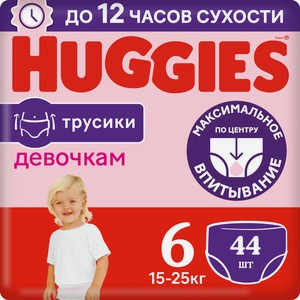 Подгузники трусики Huggies для девочек 6 размер 15-25кг, 44шт Россия