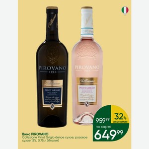 Вино PIROVANO Collezione Pinot Grigio белое сухое; розовое сухое 12%, 0,75 л (Италия)