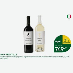 Вино TRE STELLE Bianco белое полусухое; Aglianico del Vulture красное полусухое 13%, 0,75 л (Италия)