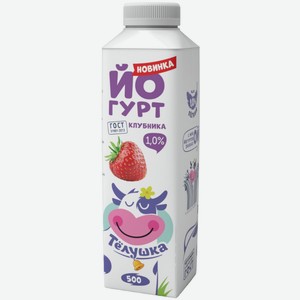 Йогурт питьевой Тёлушка Клубника, 1% 500 г