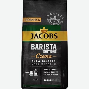 Кофе Jacobs молотый barista editions crema 230 г
