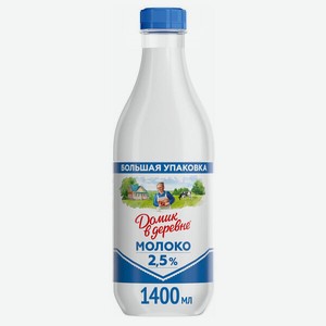 Молоко пастеризованное Домик в деревне 2,5% 1 л