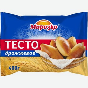 Тесто дрожжевое Морозко, замороженное 400 г