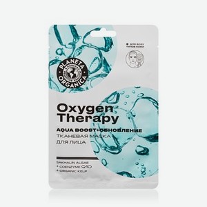 Тканевая маска для лица Planeta Organica Oxygen Therapy 30г