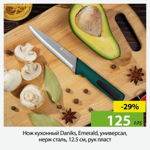 Нож кухонный Daniks, Emerald, универсал, нерж.сталь, 12,5см, рук пласт.