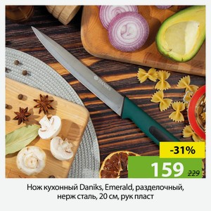 Нож кухонный Daniks, Emerald, разделочный, нерж.сталь, 20см, рук пласт.