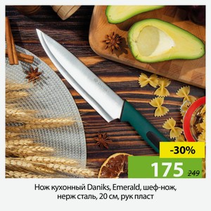 Нож кухонный Daniks, Emerald, шеф-нож, нерж.сталь, 20см, рук пласт.