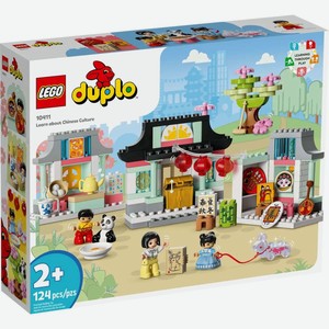 Конструктор LEGO Duplo Learn About Chinese Culture 10411