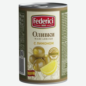 Оливки Federici с лимоном 300 гр.