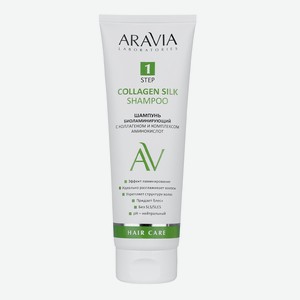 Шампунь ARAVIA Collagen Silk Shampoo Биоламинирующий с коллагеном и комплексом аминокислот, 250 мл