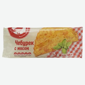 Чебурек с мясом АШАН Красная птица замороженный, 125 г