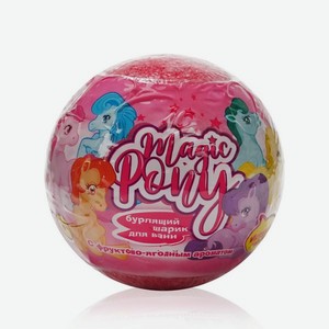 Бурлящий шар для ванн L Cosmetics Magic Pony , в ассортименте , 130г. Цены в отдельных розничных магазинах могут отличаться от указанной цены.