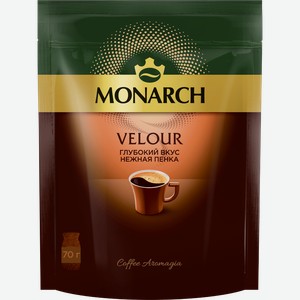 Кофе растворимый Monarch Velour натуральный порошкообразный 70г