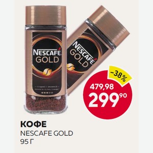 Кофе Nescafe Gold 95 Г