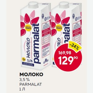 Молоко 3,5 % Parmalat 1 Л