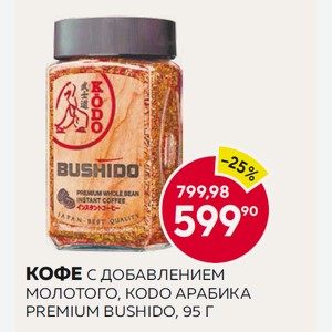 Кофе С Добавлением Молотого, Коdо Арабика Premium Bushido, 95 Г
