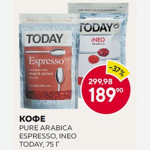 Кофе Pure Аrabica Espresso, Ineo Today, 75 Г