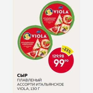 Сыр Плавленый Ассорти Итальянское Viola, 130 Г