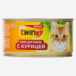 Консервы д/кошекTwinky курица 325г (ТЧН!)