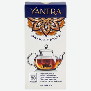 Фильтр-пакет Yantra для заваривания листового чая размер А 80шт