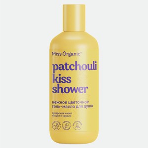 Гель-масло д/душа Miss Organic Patchouli Kiss Shower 290мл