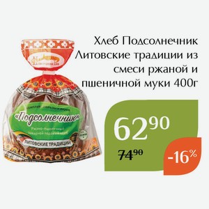 Хлеб Подсолнечник Литовские традиции из смеси ржаной и пшеничной муки 400г