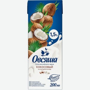 Напиток овсяный Овсяша кокос 1,5% 200мл