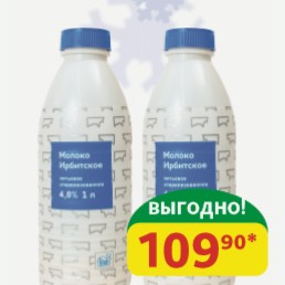 Молоко 4% Ирбитское Стерилизованное, пэт, 1 л