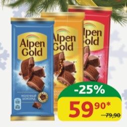 Шоколад Alpen Gold Молочный; Клубника/Йогурт; Арахис/Кукурузные хлопья; Солёный арахис/Крекер; Молочный/Черника/Йогурт, 85 гр