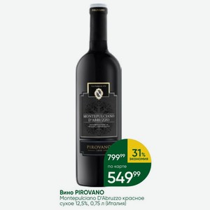 Вино PIROVANO Montepulciano D Abruzzo красное сухое 12,5%, 0,75 л (Италия)