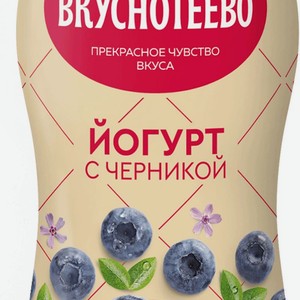 Йогурт Вкуснотеево с черникой 2%, 280 мл
